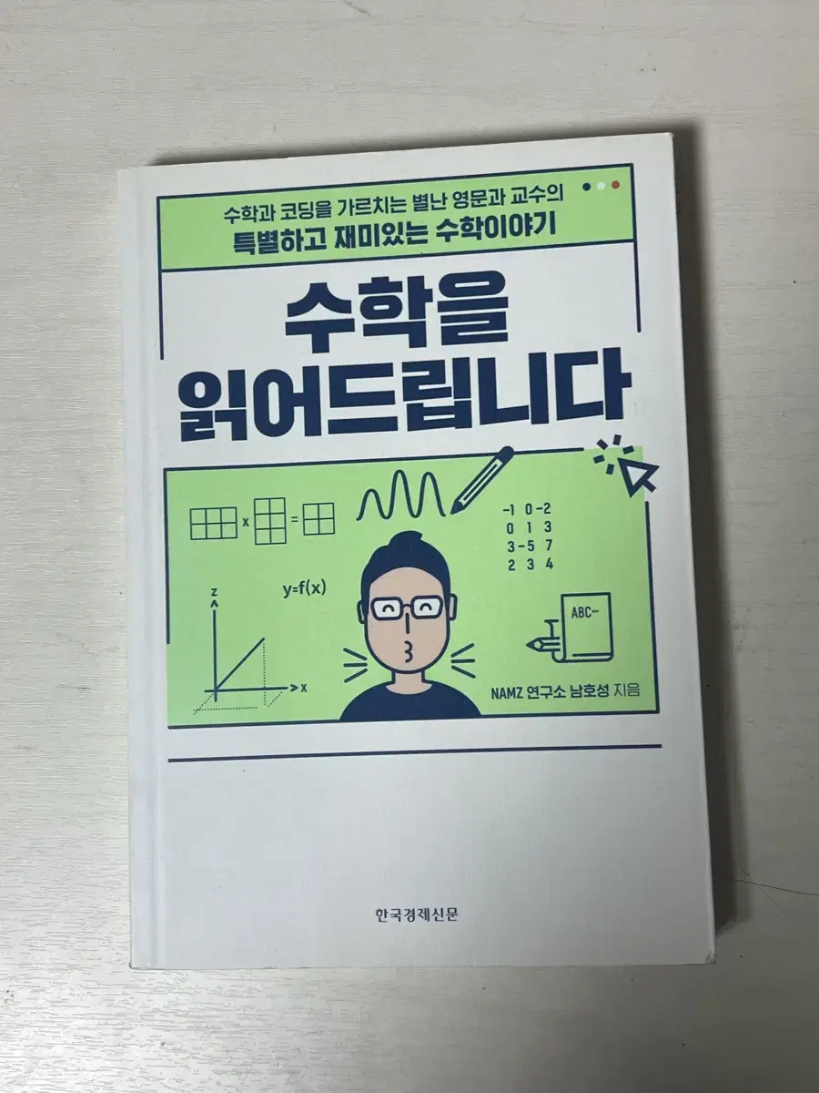 수학을 읽어드립니다 책